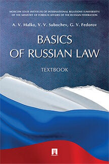 Basics of Russian Law. Textbook.-М.:Prospekt,2024. /=244189/