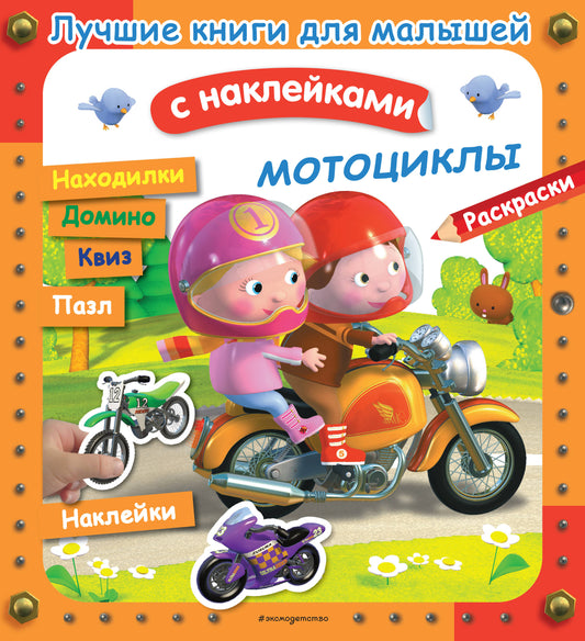 Motocyclisme