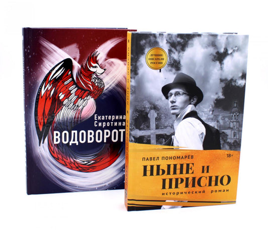 Комплект книг: две истории, скрывающие тайны прошлого