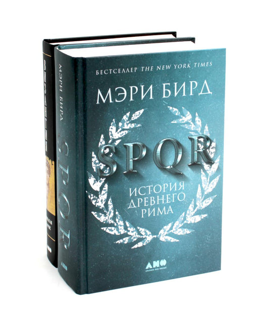 SPQR : История Древнего Рима ; Византия: История исчезнувшей империи (комплект из 2-х книг)
