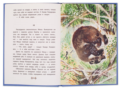 Мамин-Сибиряк. Алёнушкины сказки. Книга за книгой (пер).