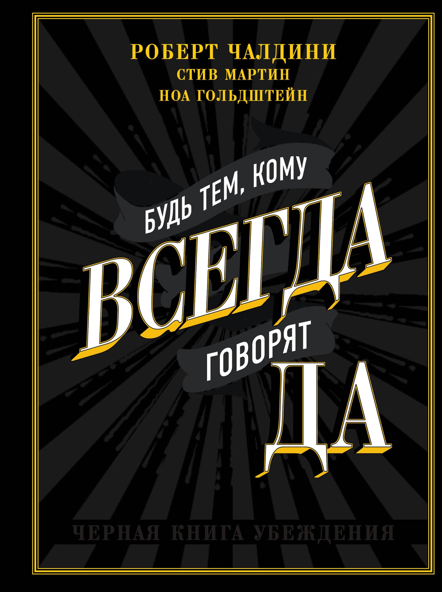 Et bien, comme tu es le gouvernement de D.A. Черная книга убеждения