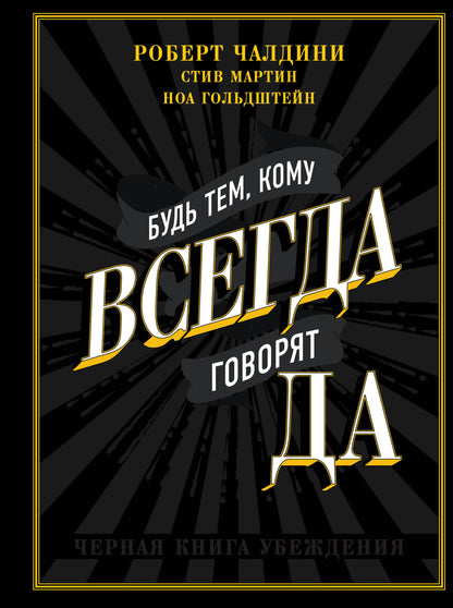 Et bien, comme tu es le gouvernement de D.A. Черная книга убеждения