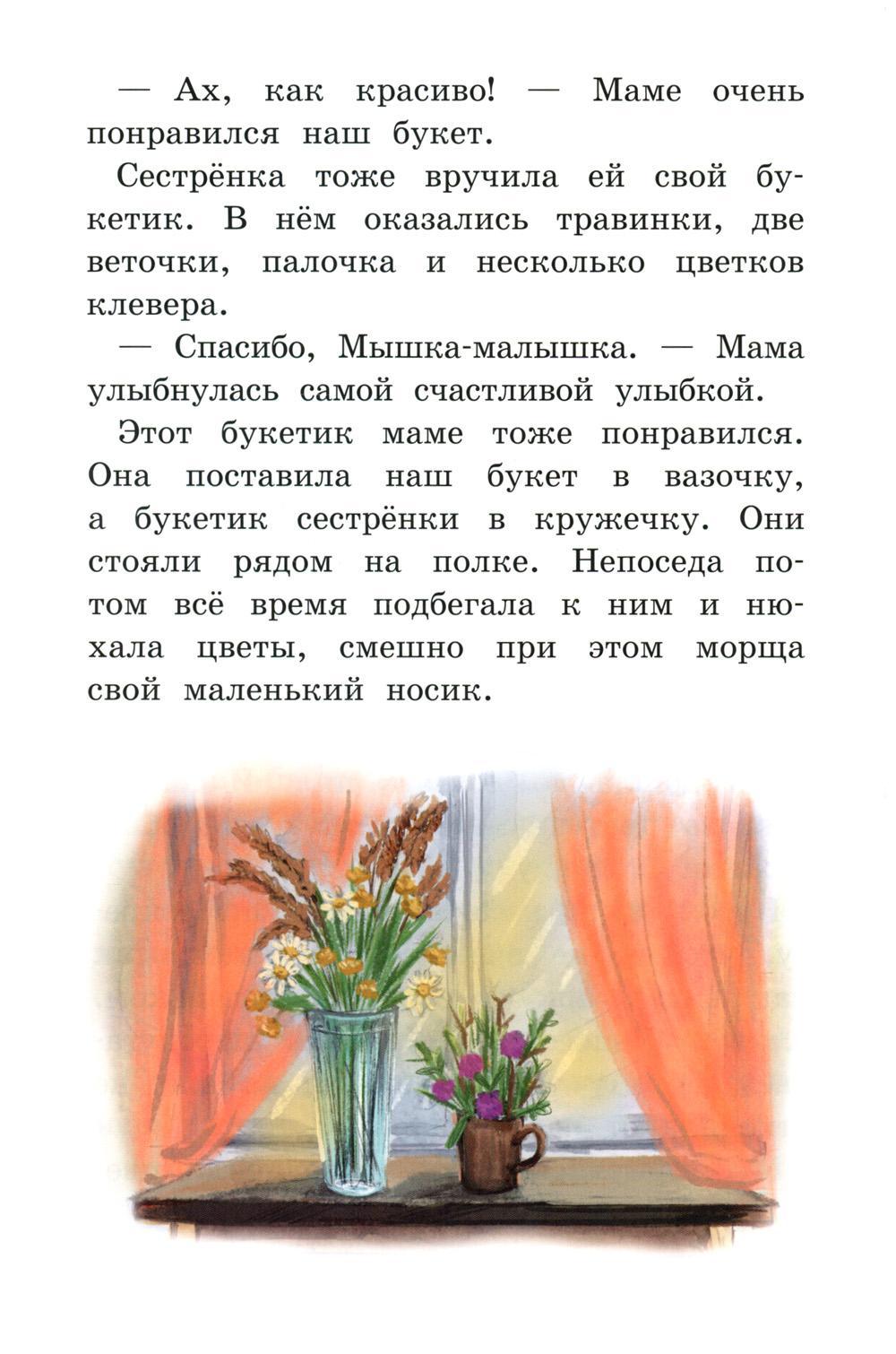 Моя сестренка - Непоседа