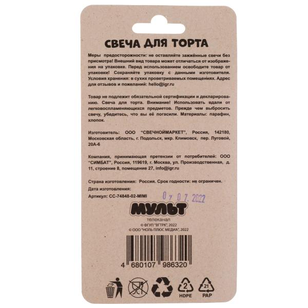 Свеча для торта Со стикером "2" Ми-ми-мишки блистер ЧУДО ПРАЗДНИК в кор.48шт