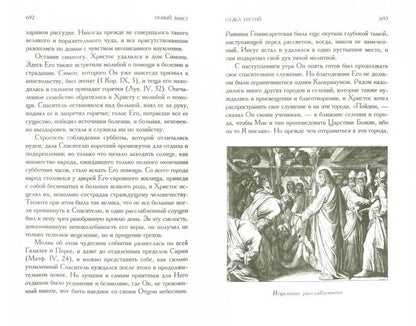 Библейская история Ветхого и Нового Завета