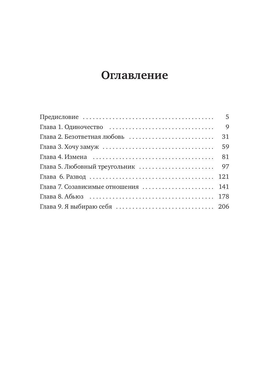 Между Луной и Субботой. Психология отношений