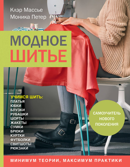 C'est moderne. Самоучитель нового поколения