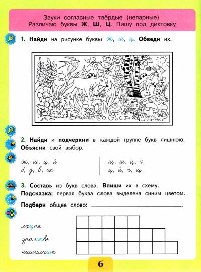 Pisse. Различаю твердые и мягкие согласные звуки. Правильно пишу. Тетрадь-помощница. La posologie la plus simple