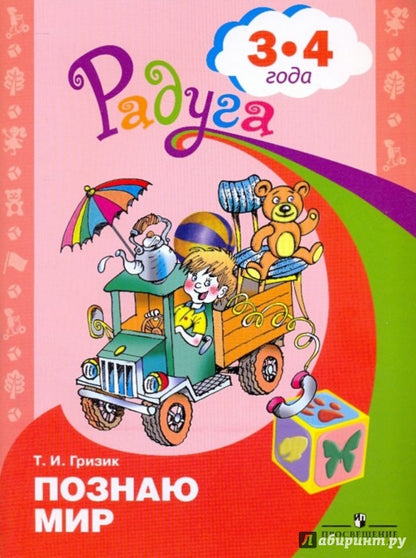 Je l'ai utilisé il y a 3-4 ans. Развив. книга на детей