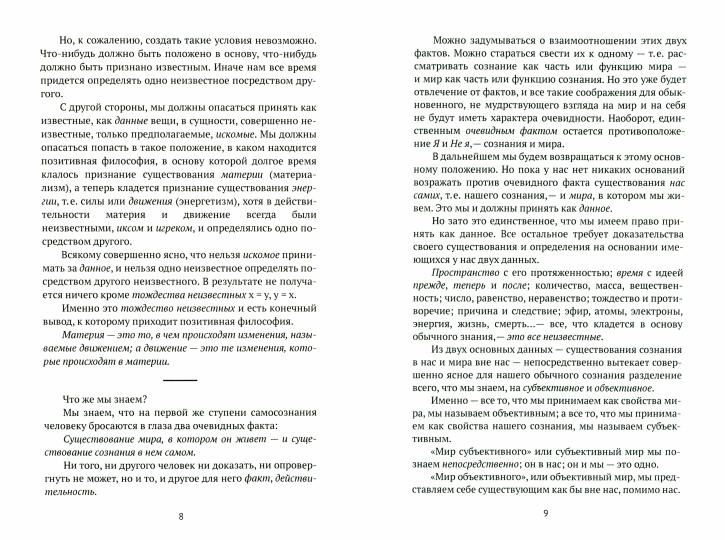 Tertium organum. Ключ к загадкам мира