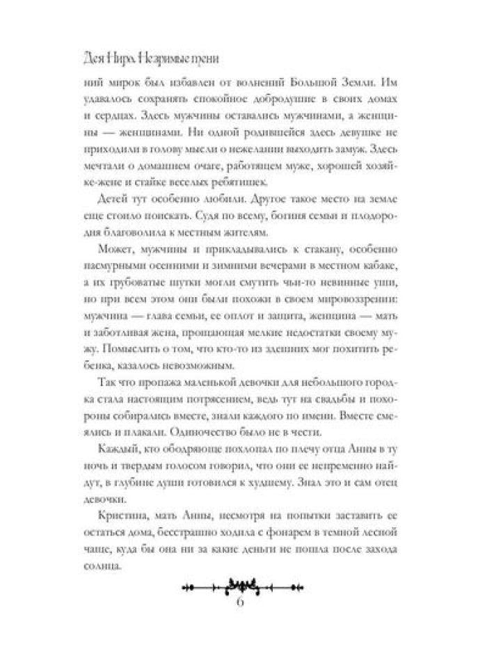Незримые тени