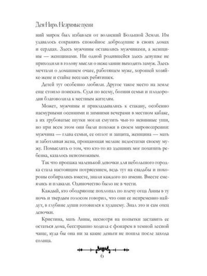 Незримые тени