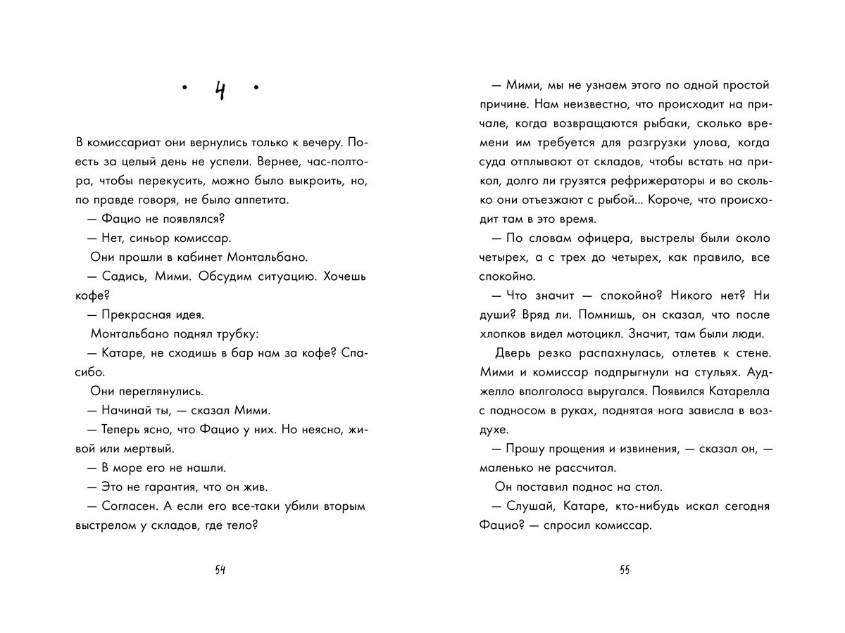 Танец чайки (Камиллери А.)