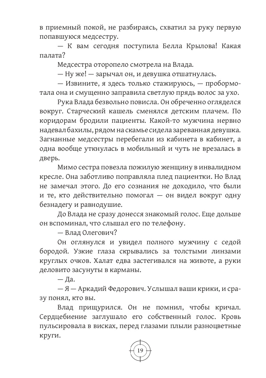 Падающие в Пропасть