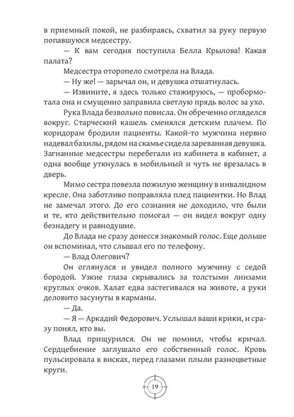 Падающие в Пропасть