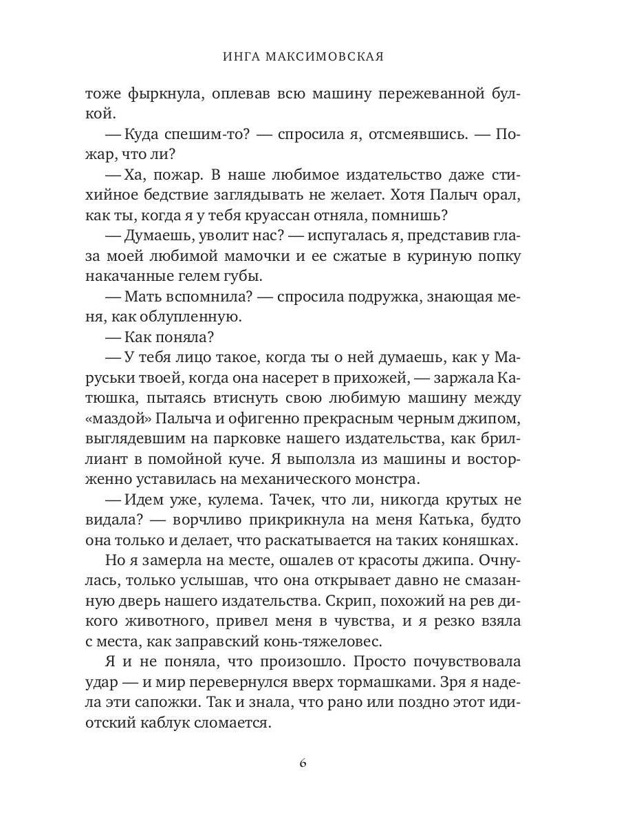 Плюс сайз. Охота на миллионера
