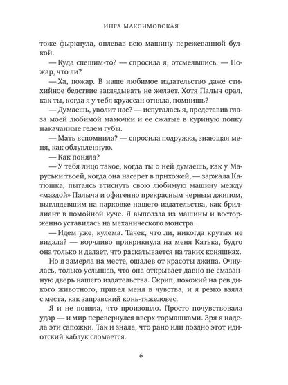 Плюс сайз. Охота на миллионера