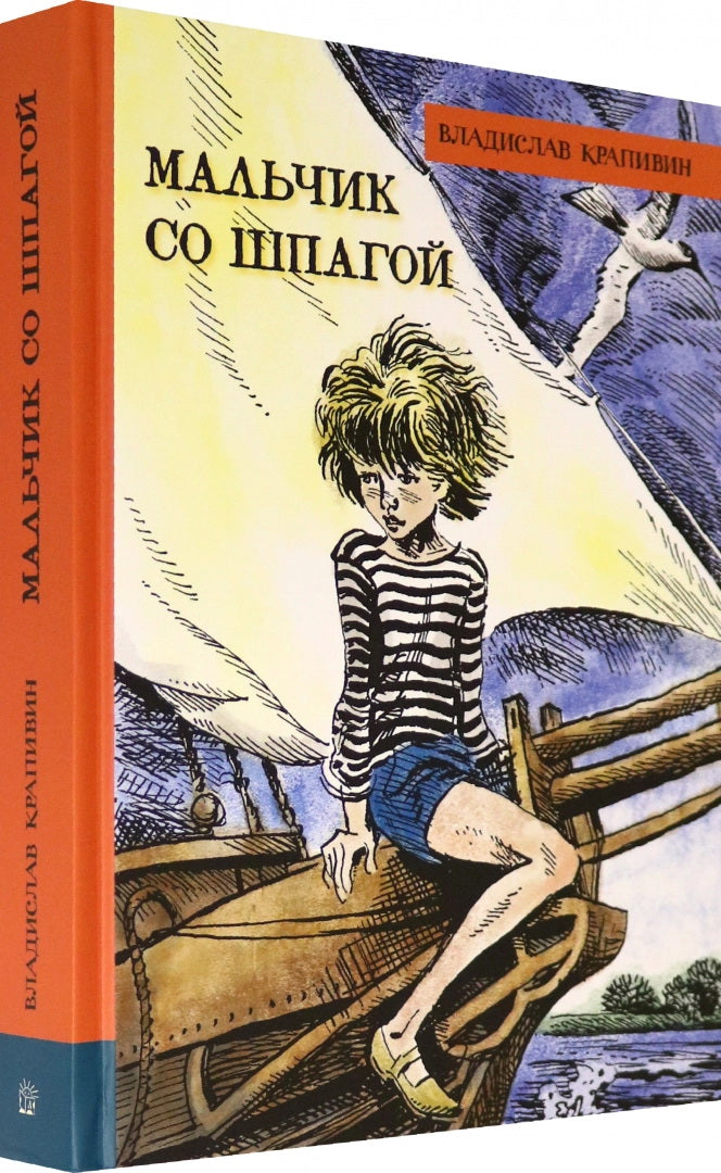 Мальчик со шпагой