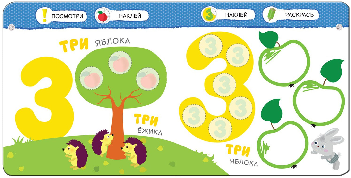 Умный зайка. Счет