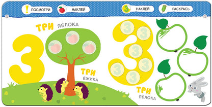 Умный зайка. Счет