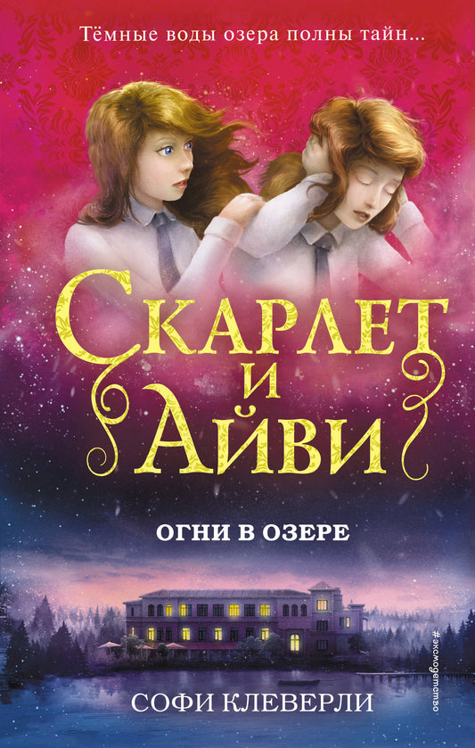 Огни в озере (#4)