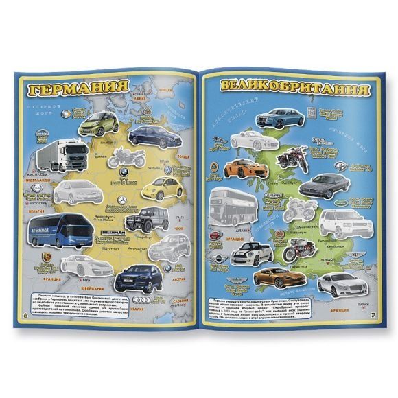 Atlas Mira a des autocollants. Automobiles. 21х29,7 cm. 16 pièces. ГЕОДОМ