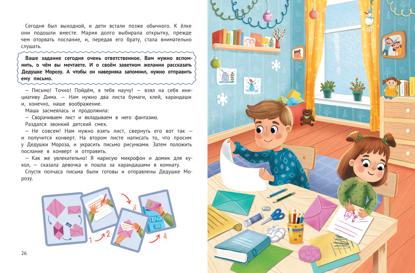 Миссия "Новый год": книга-adventent