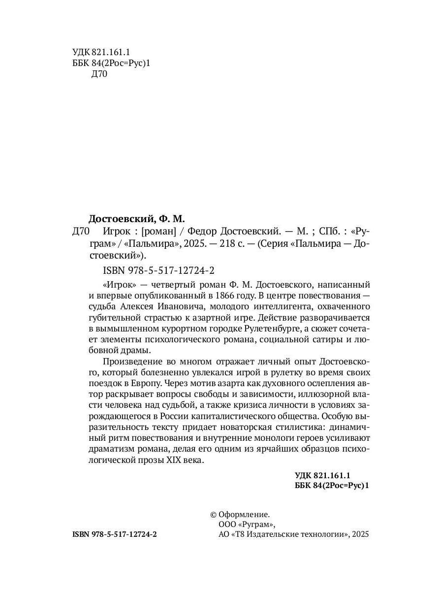 Игрок