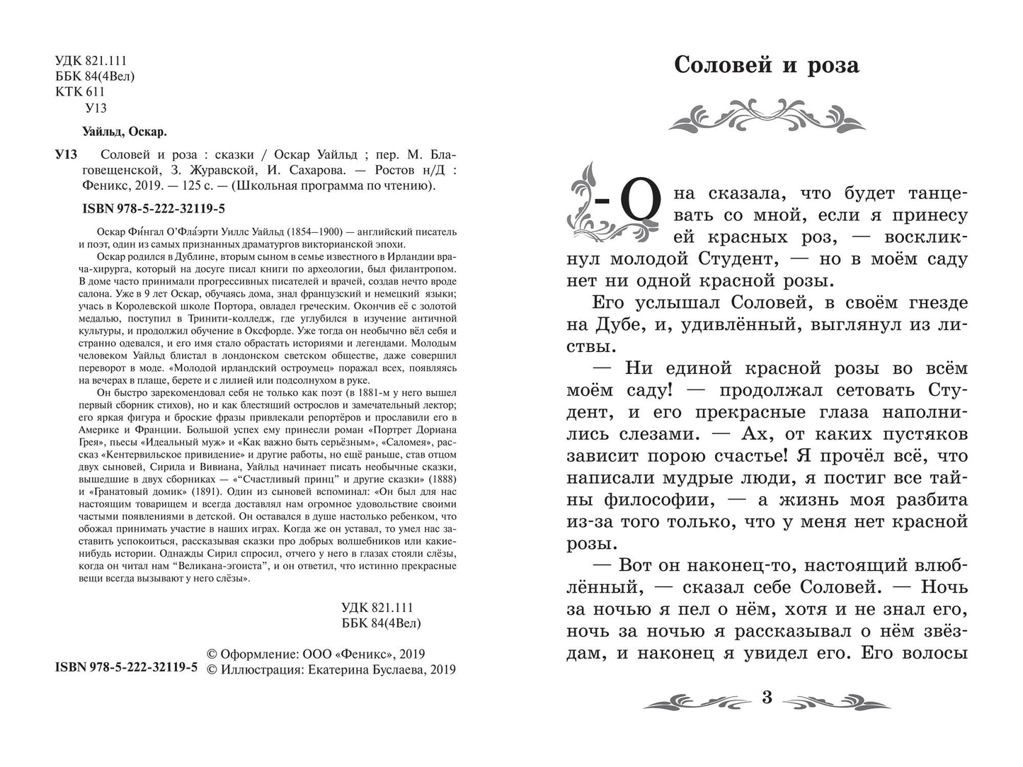 Соловей и роза: сказки
