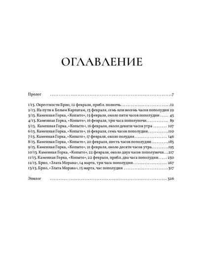 Рип.Звонцова.Отравленные земLI
