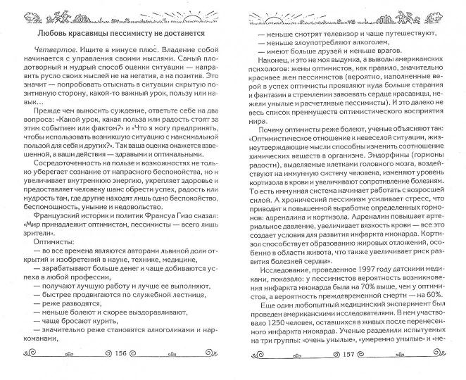 Наставляющая книга. Живи в радость