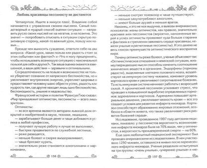 Наставляющая книга. Живи в радость