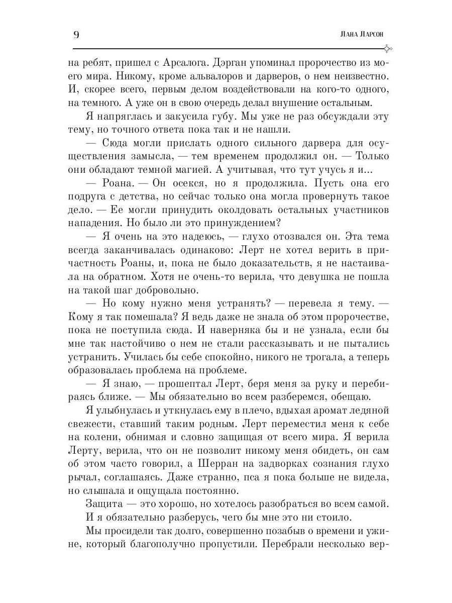 Недоразумение на боевом факультете. Свет во тьме