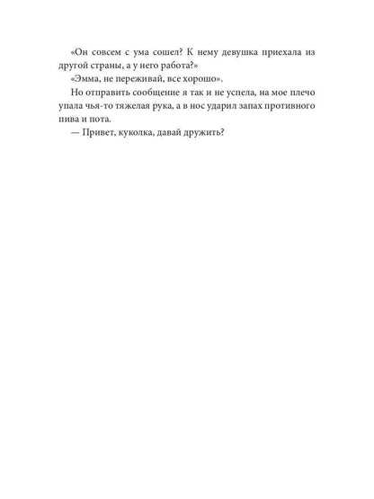 Мне. Ее. Нельзя