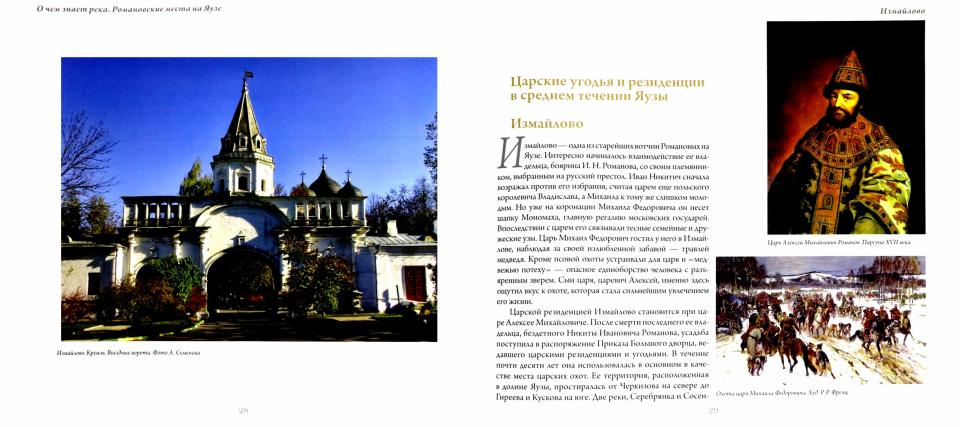 О чём знает река: Романовские места на Яузе