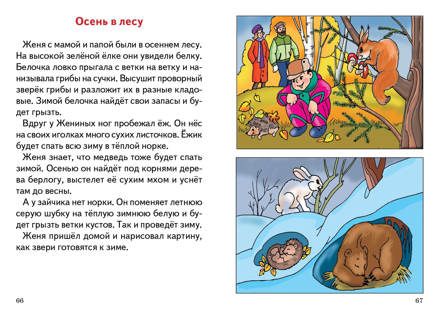 Учимся рассказывать о временах года. 5-7 лет