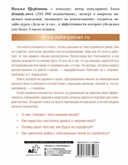 Психосоматика лишнего веса. Дело не в еде