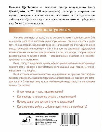 Психосоматика лишнего веса. Дело не в еде