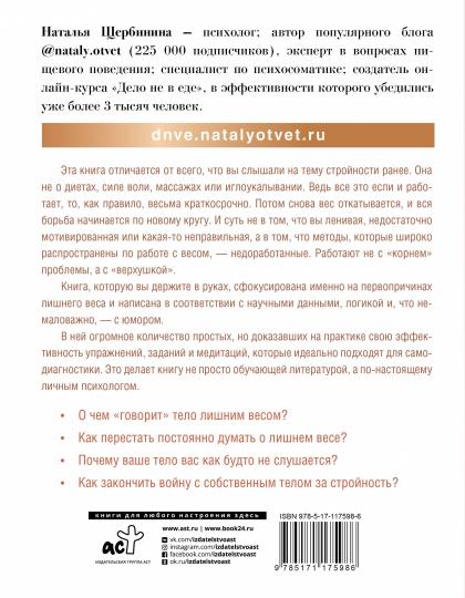 Психосоматика лишнего веса. Delo не в еде