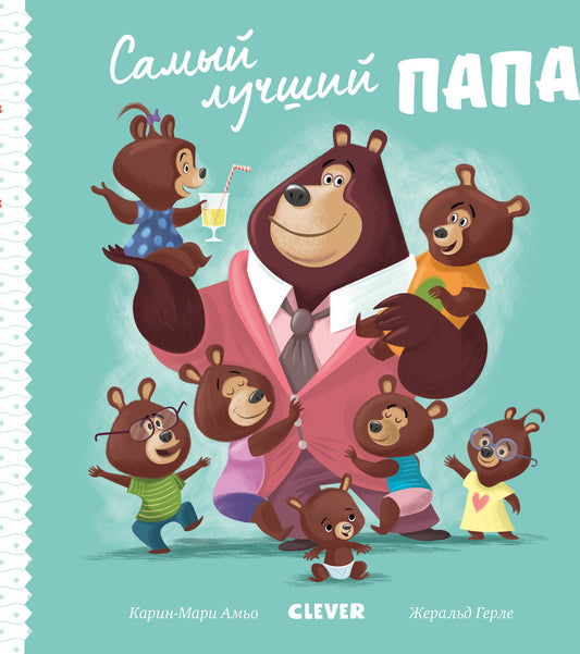 Кк. Книжки-картинки. Самый лучший папа/Амьо К.
