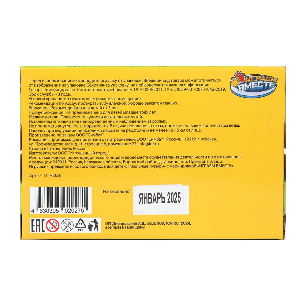 Мыльные пузыри СИНИЙ ТРАКТОР 60 ml, dans un diamètre de 27 cm, cor.28*23*14,5 cm, VEМЕСТЕ jusqu'à 24 heures cor.4up