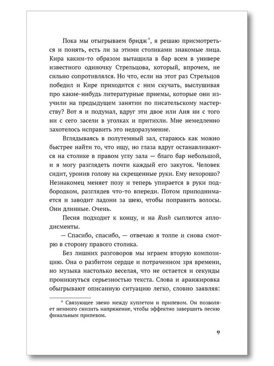Савельева. Драйвовый рок