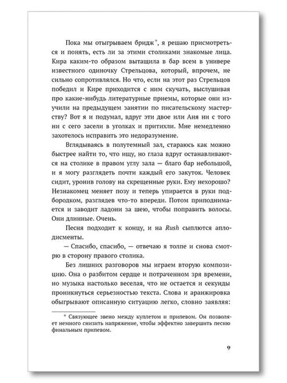 Савельева. Драйвовый рок
