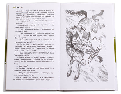 ЛМК Риф. Ravinage pour Soфулу