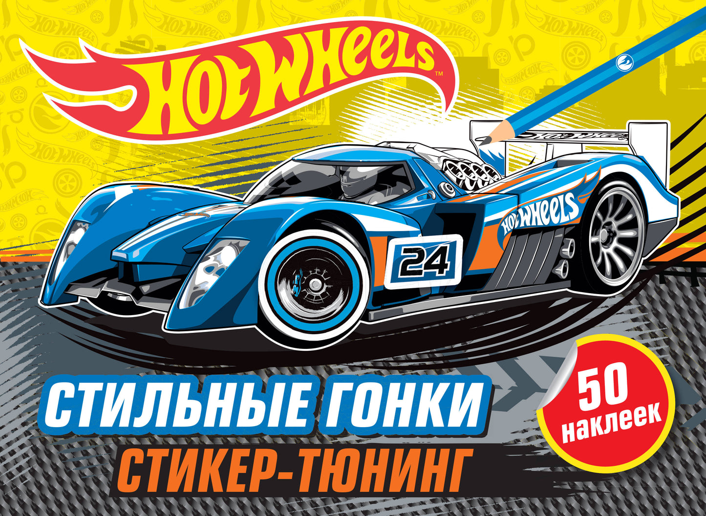 Стильные гонки (+ наклейки)