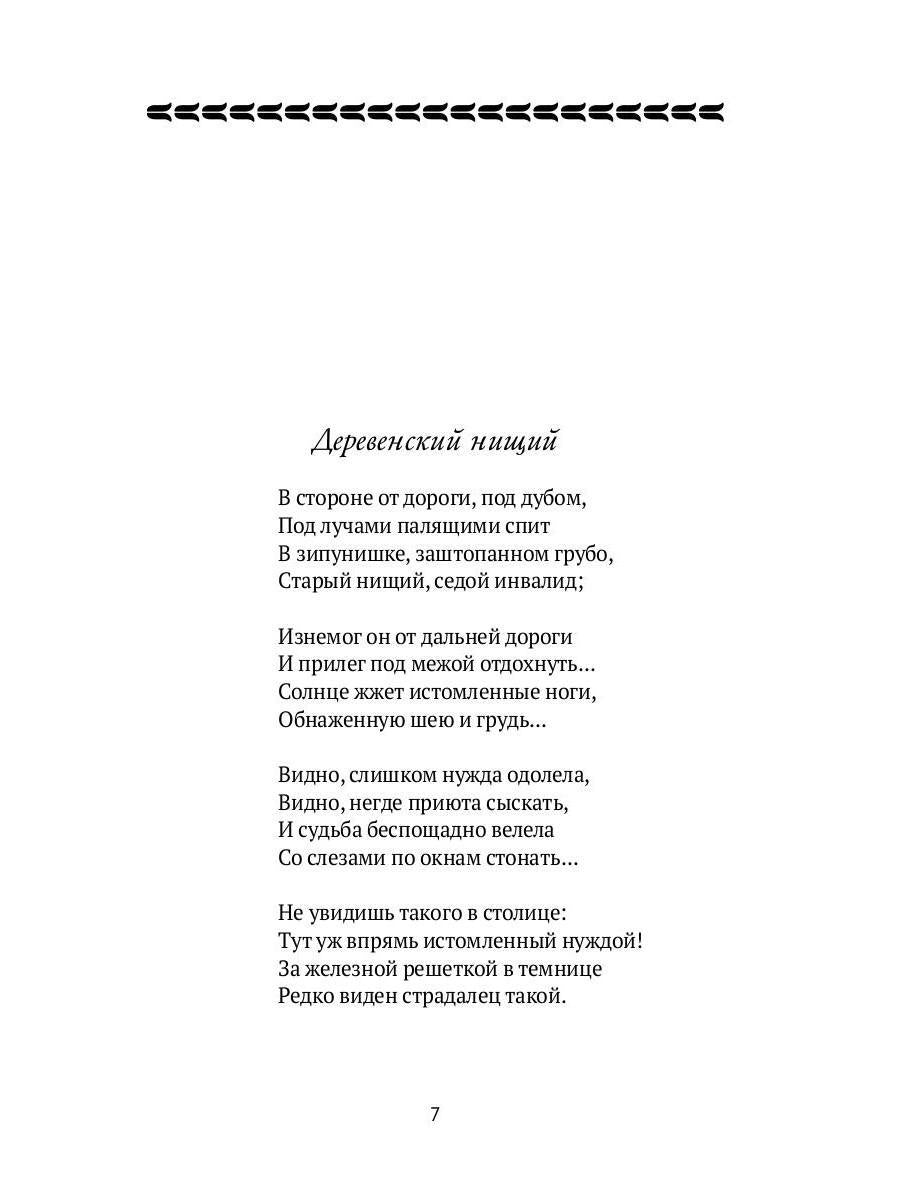 Стихотворения
