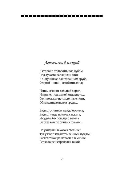Стихотворения