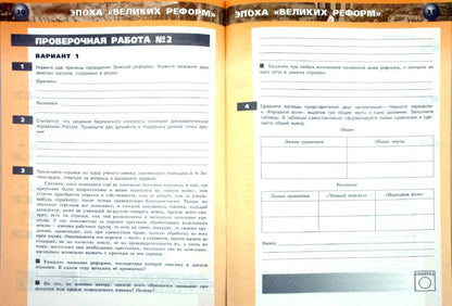 История 8кл Россия в  XIXв [Тетрадь-экзаменатор]