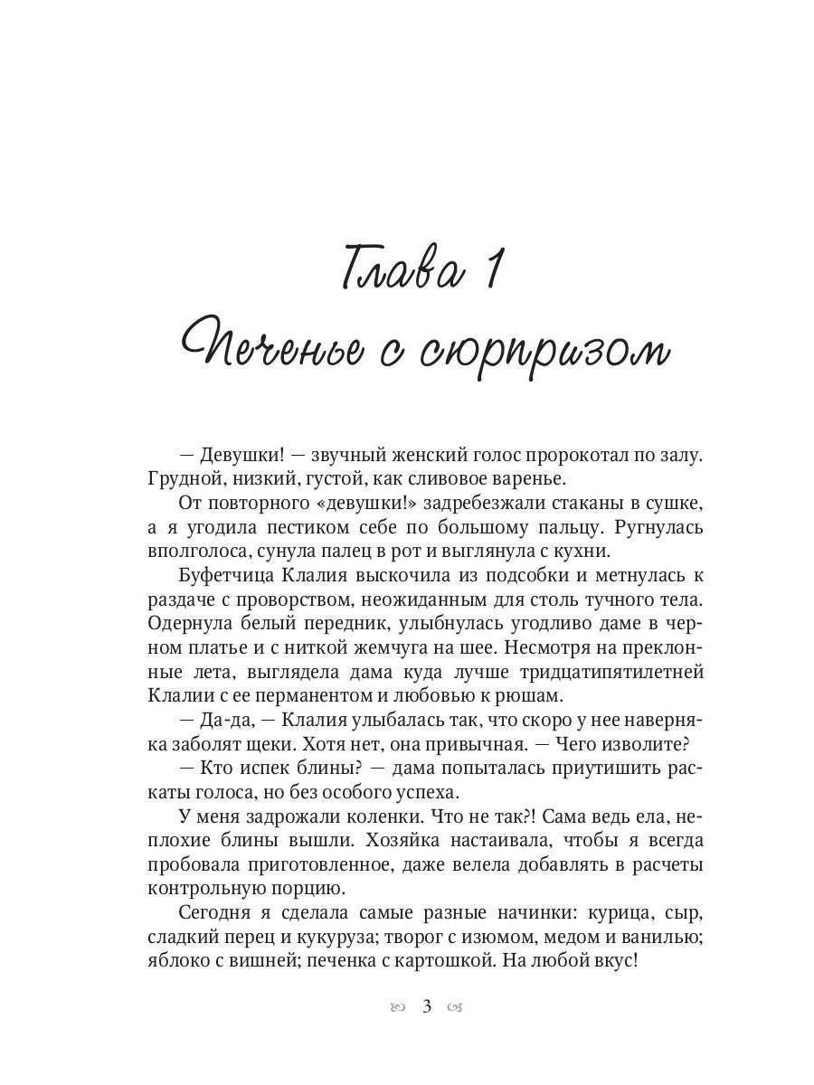 Печенье с предсказаниями